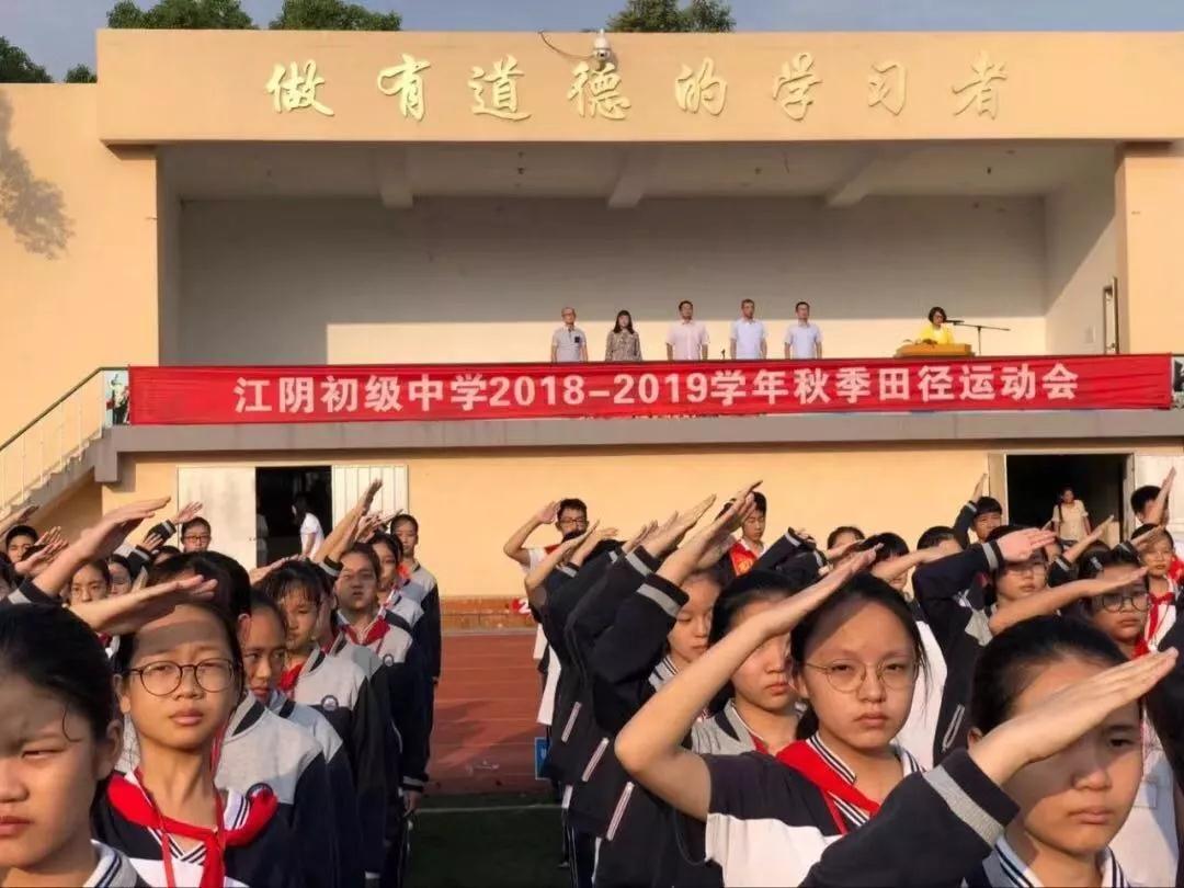 与你一路同行——江阴市初级中学