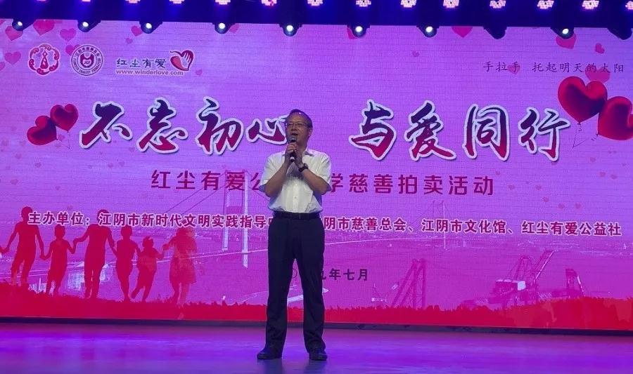 “不忘初心，与爱同行”红尘有爱公益助学慈善拍卖活动圆满收官！