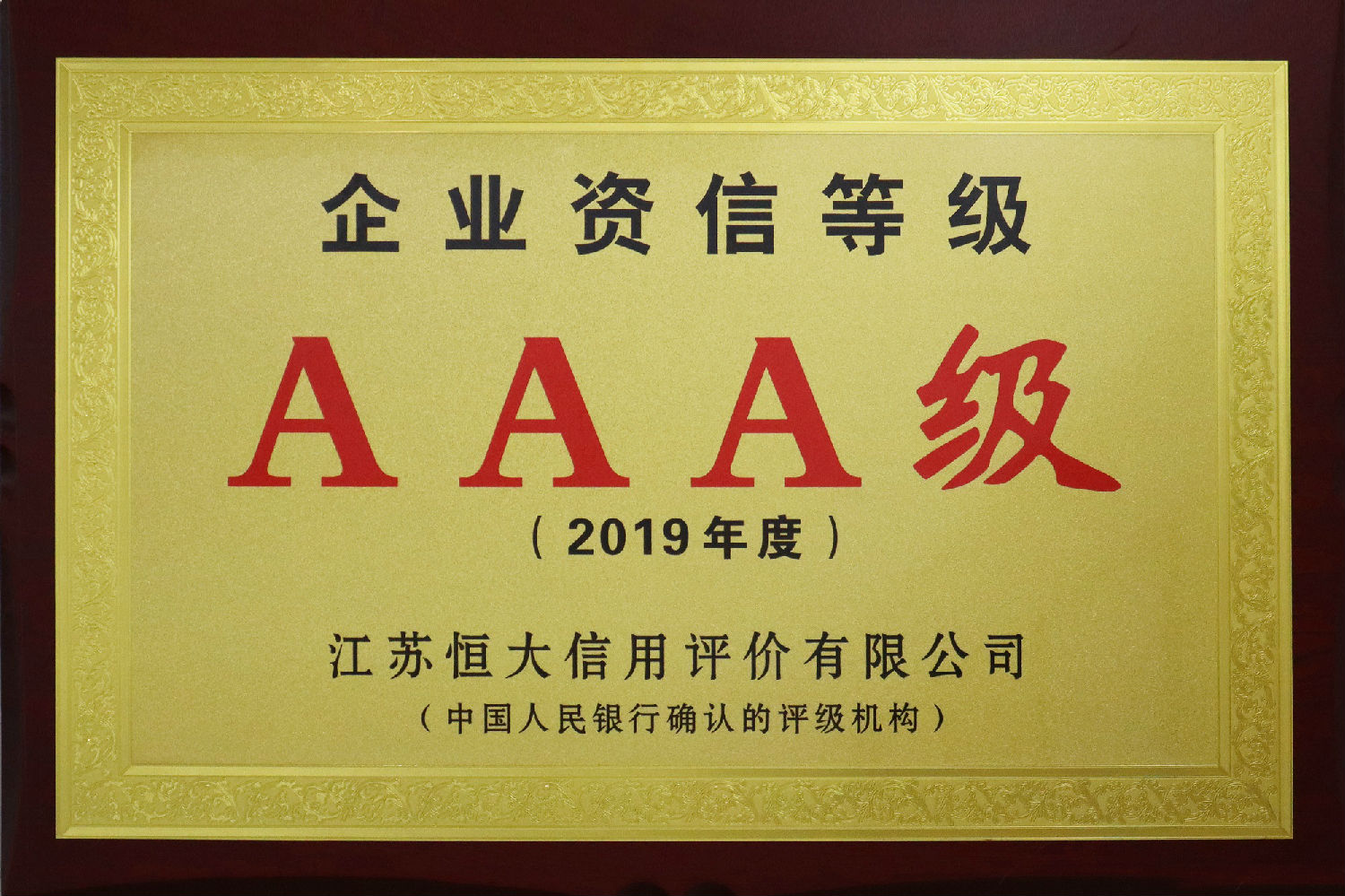 2019年度3A企业