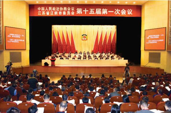 祝贺政协江阴市十五届一次会议顺利召开