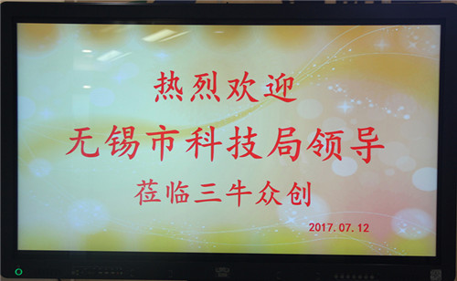 热烈欢迎无锡市科技局赵建平副局长一行莅临三牛众创