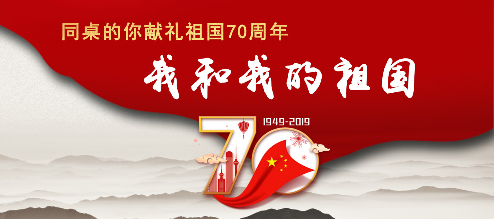 同桌的你献礼祖国70周年|圣澜人告白祖国